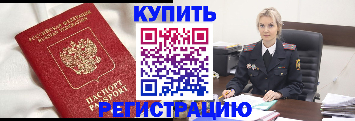 прописка ребенка в Кирове